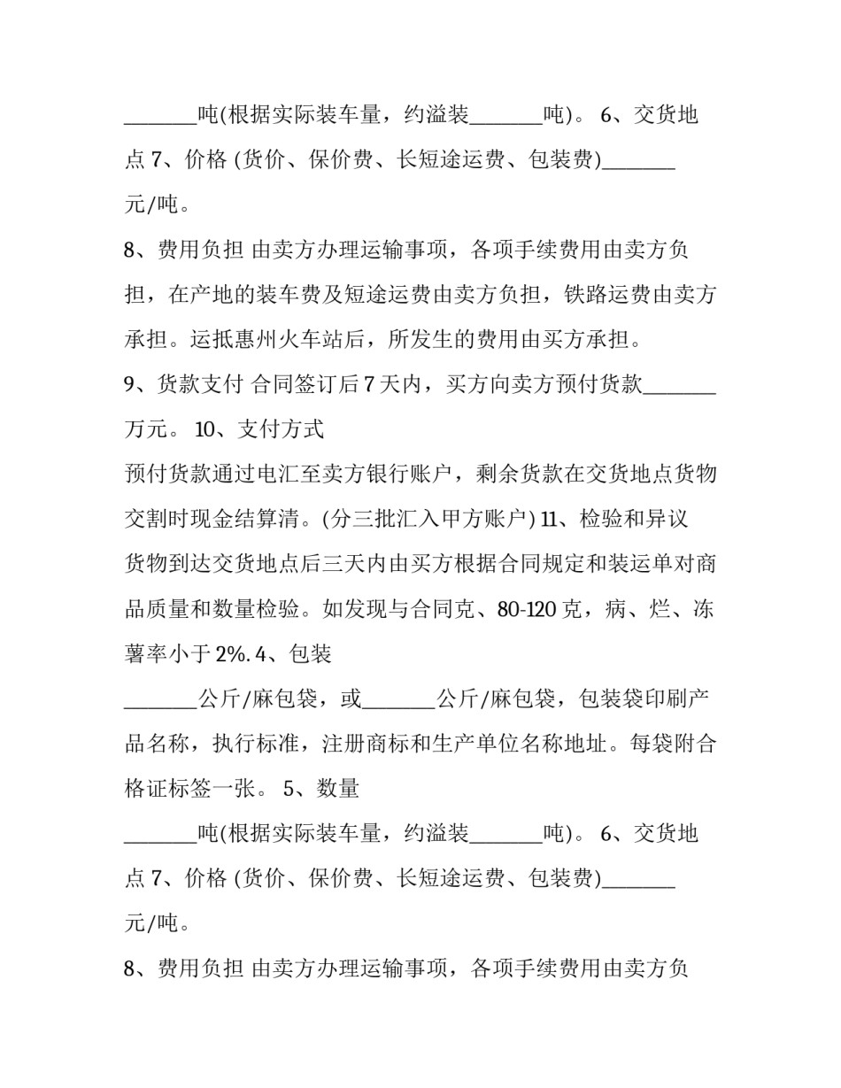 加工种薯标准采购合同模板 红薯采购合同(12篇)_第2页