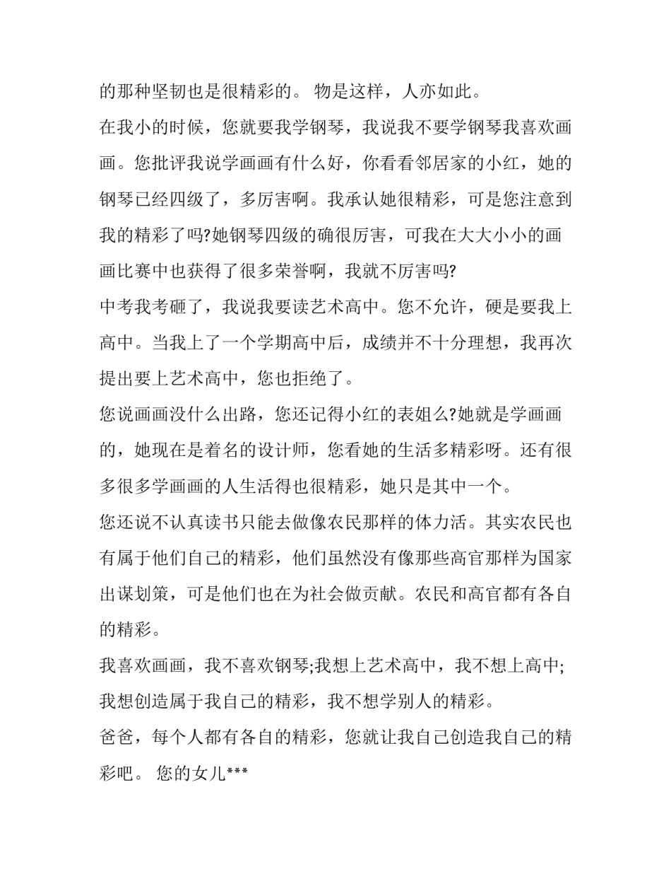 各有各的精彩_高中书信作文700字_第2页