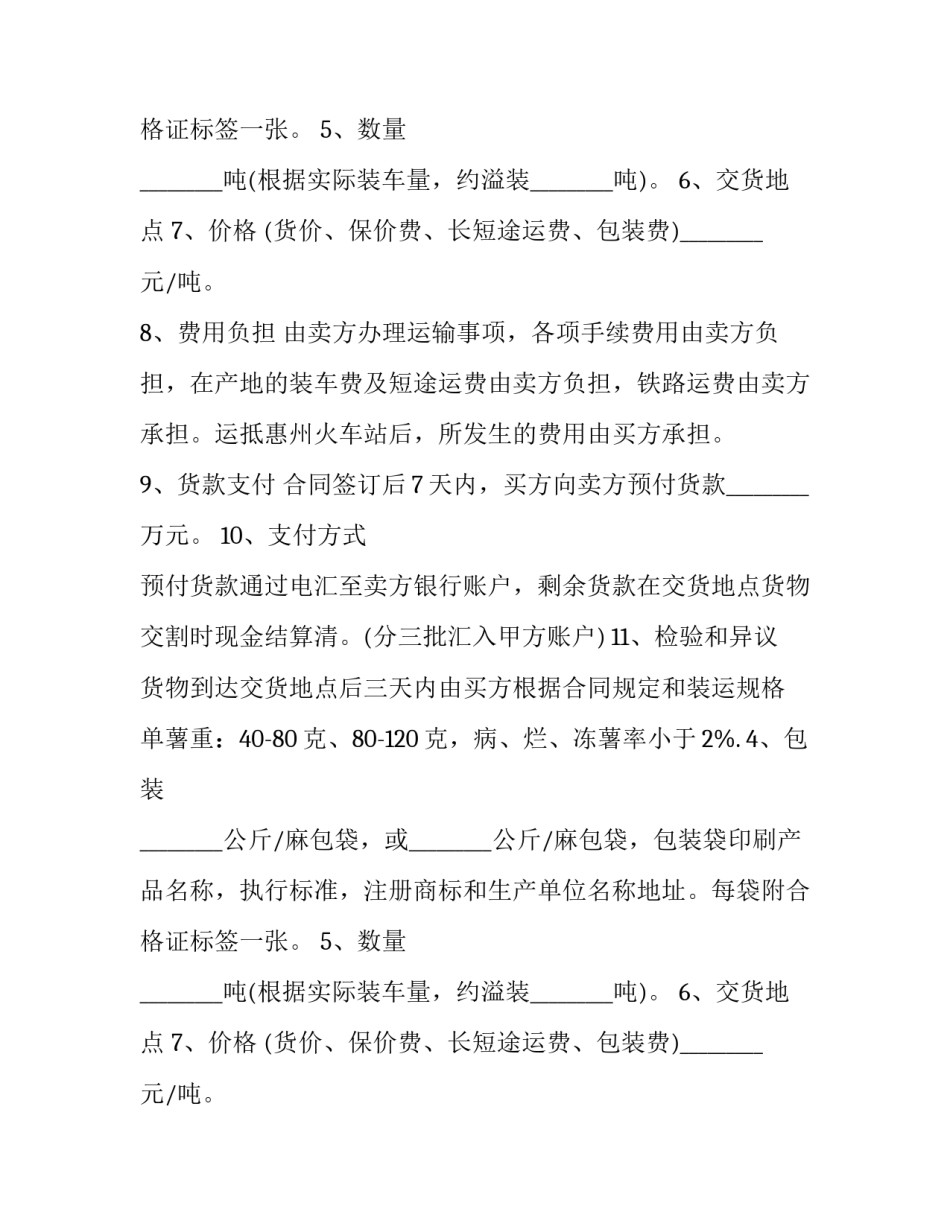 2023年加工种薯标准采购合同范本 红薯苗采购合同(十二篇)_第2页