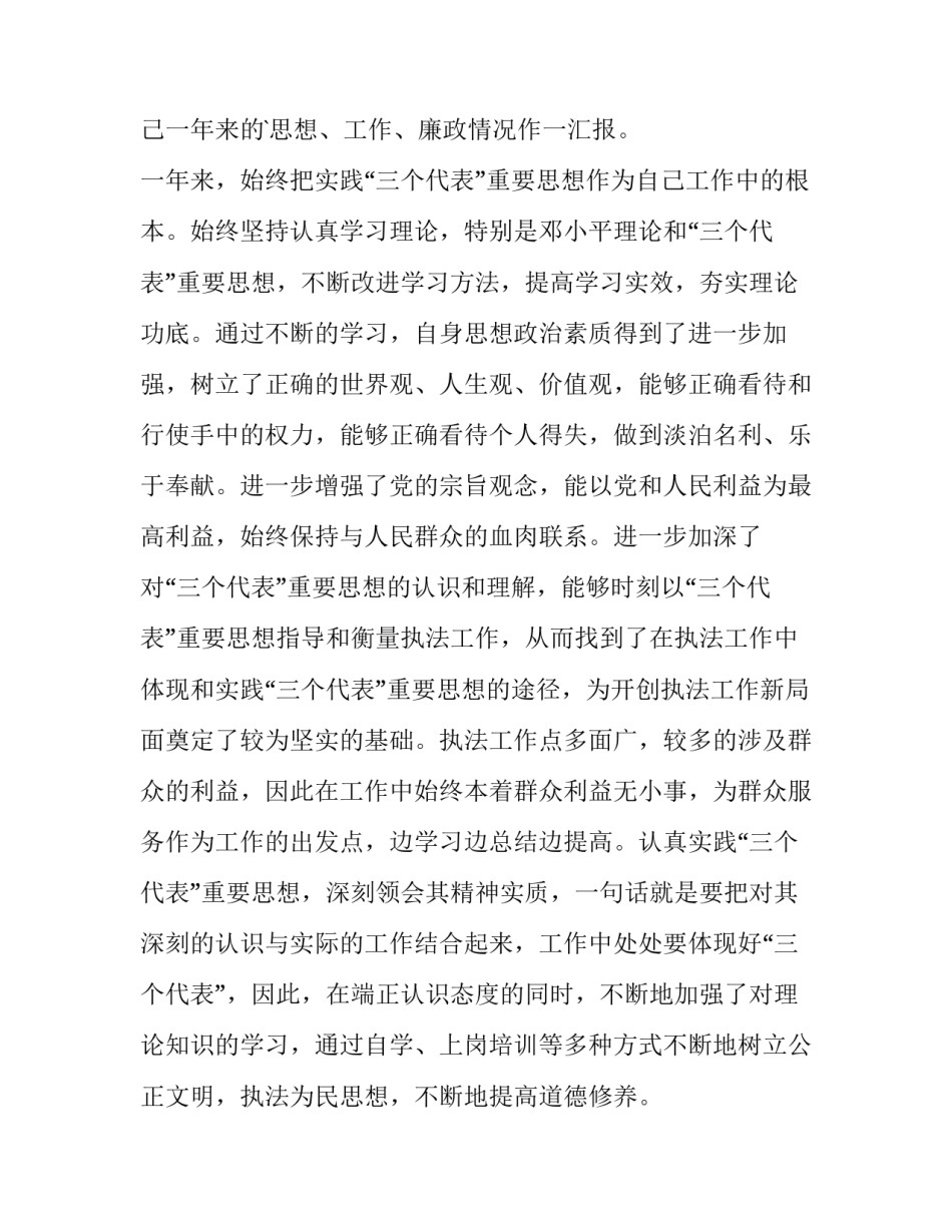 2023年执法中队述职报告范文 综合执法大队队长个人述职报告(3篇)_第2页