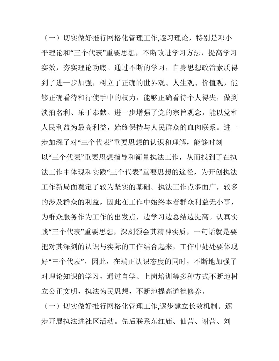 2023年执法中队述职报告范文 综合执法大队队长个人述职报告(3篇)_第3页