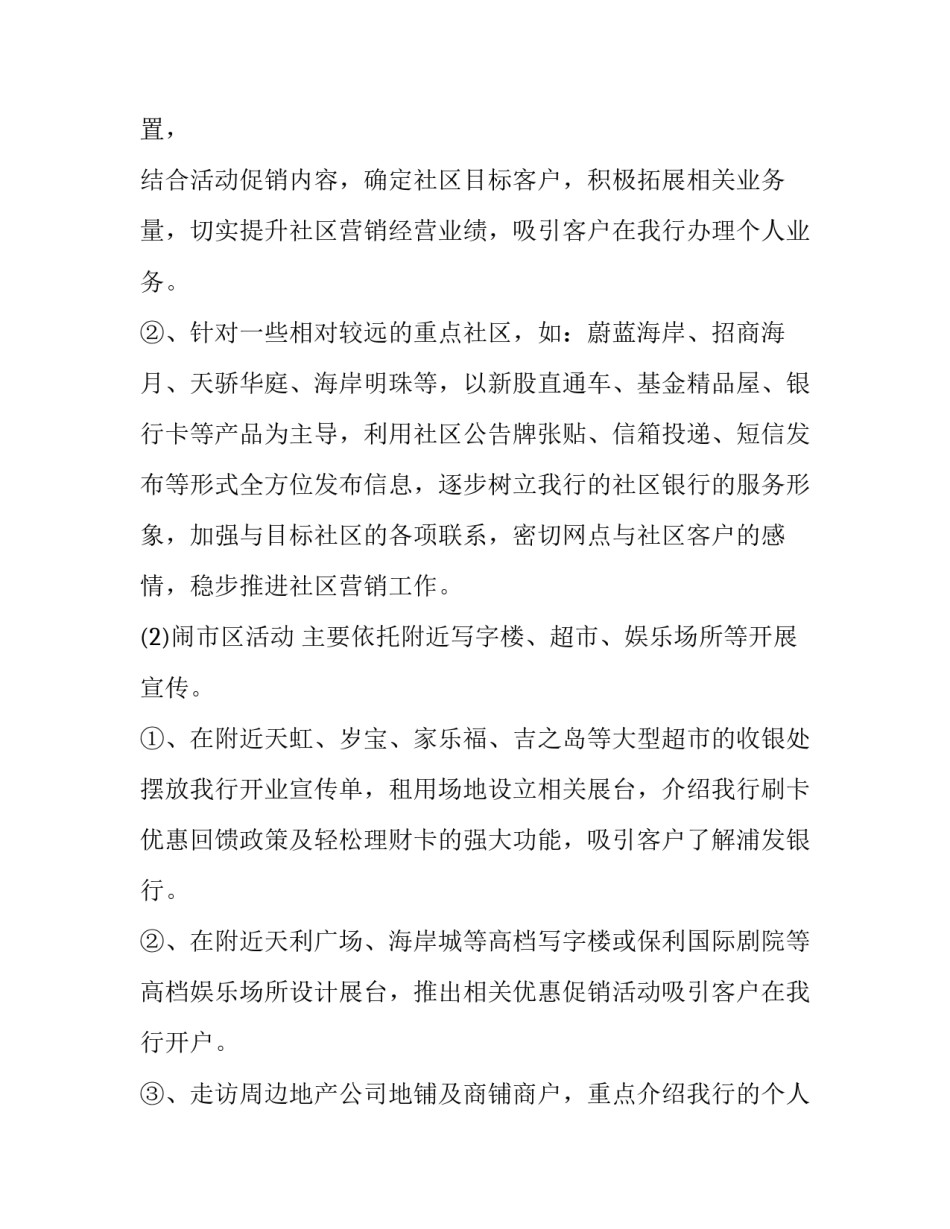 2023年银行春节活动策划方案(三篇)_第2页