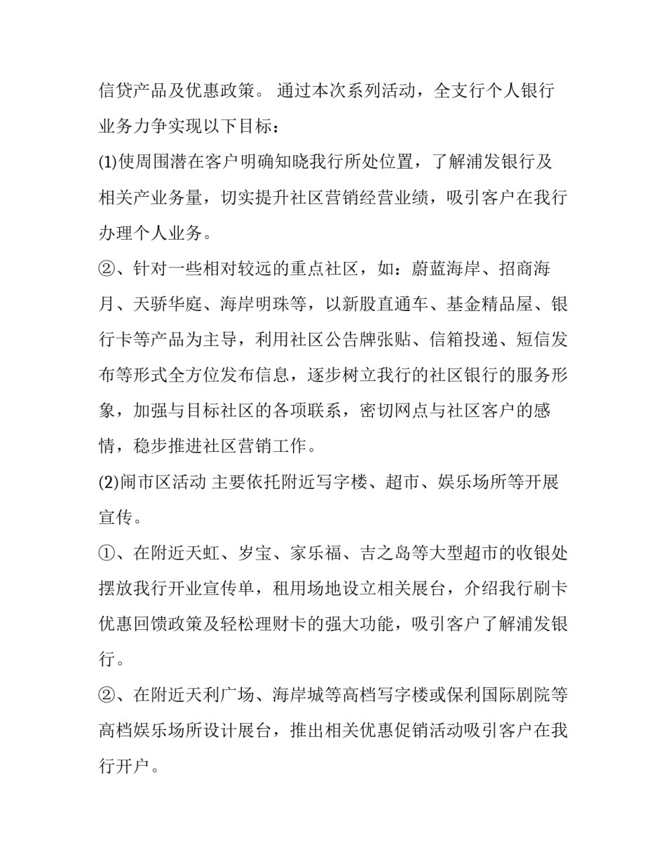 2023年银行春节活动策划方案(三篇)_第3页