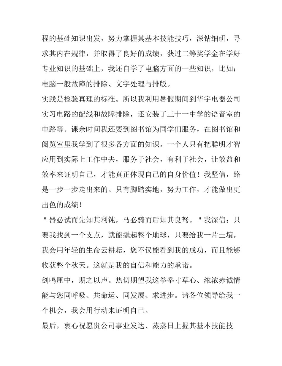 大学生求职信300字 大学生求职信(19篇)_第2页