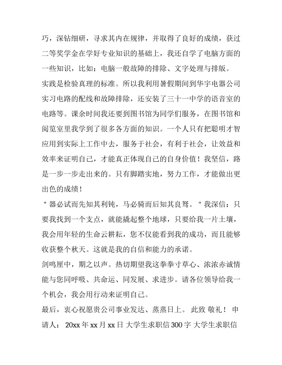 大学生求职信300字 大学生求职信(19篇)_第3页