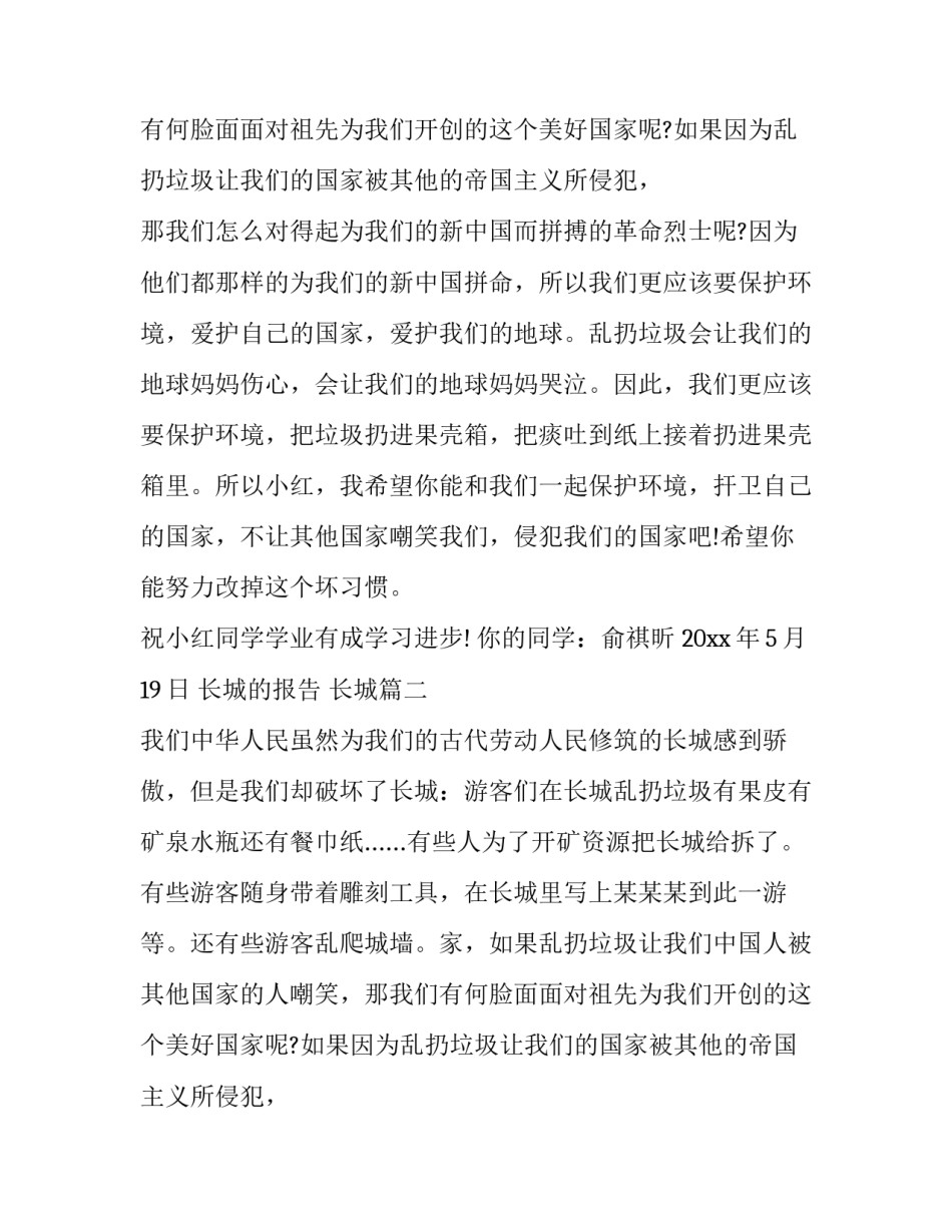 长城的报告 长城(七篇)_第2页