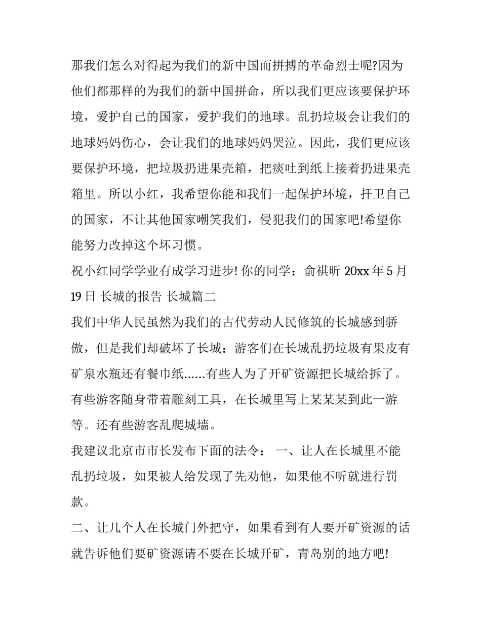 长城的报告 长城(七篇)_第3页