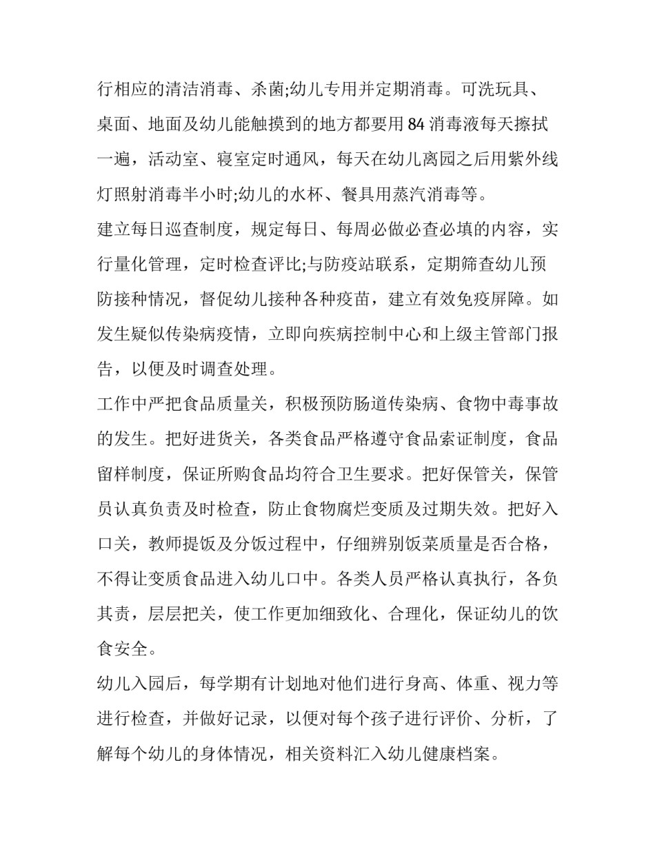 大班健康教育工作计划下学期(10篇)_第2页