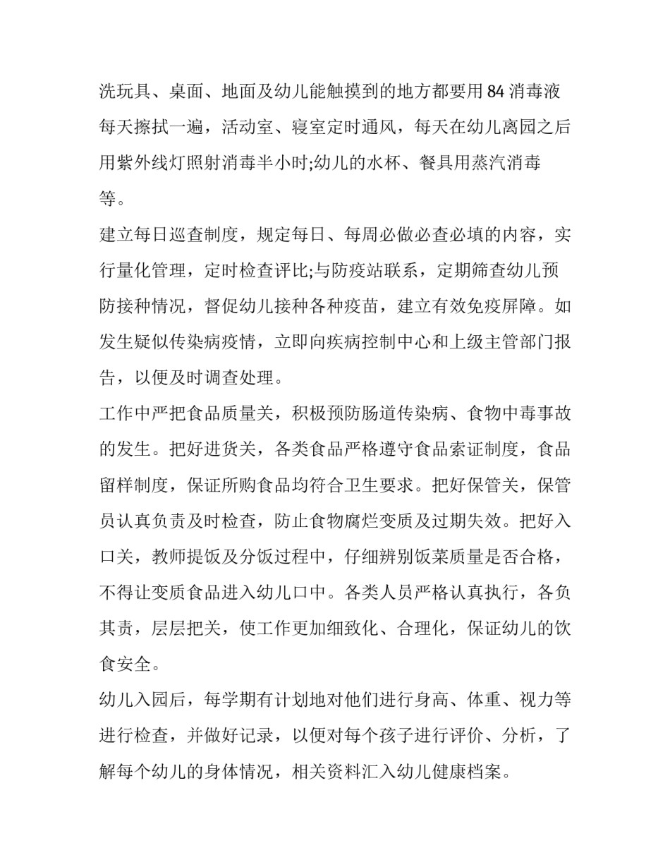 大班健康教育工作计划下学期(10篇)_第3页