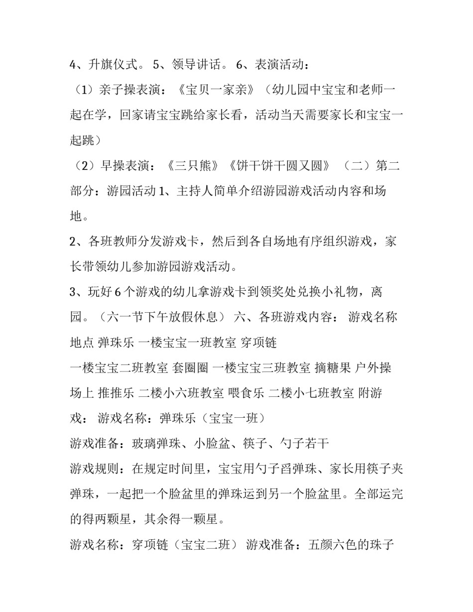 六一游园活动通知_第2页