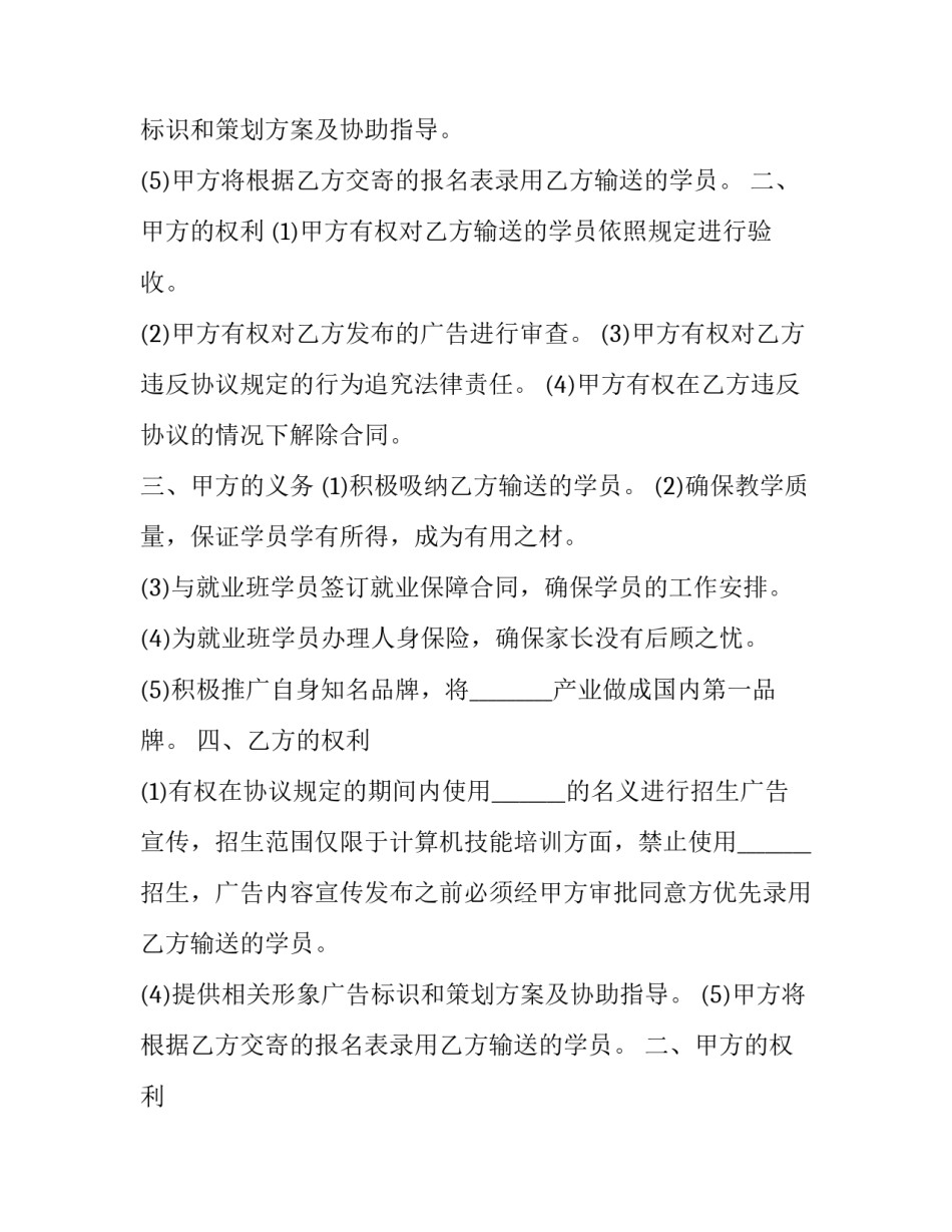 2023年委托代理合同和授权委托书 《委托代理合同》(十四篇)_第2页