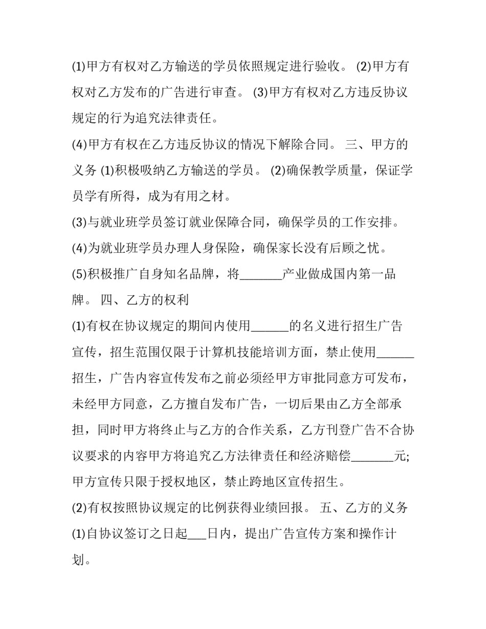 2023年委托代理合同和授权委托书 《委托代理合同》(十四篇)_第3页