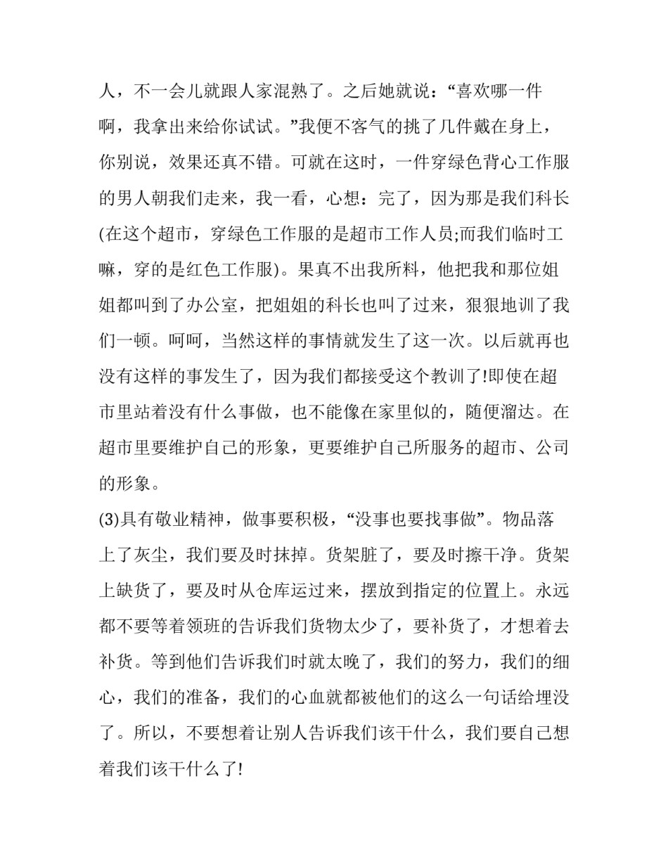 超市社会实践报告成果_第3页