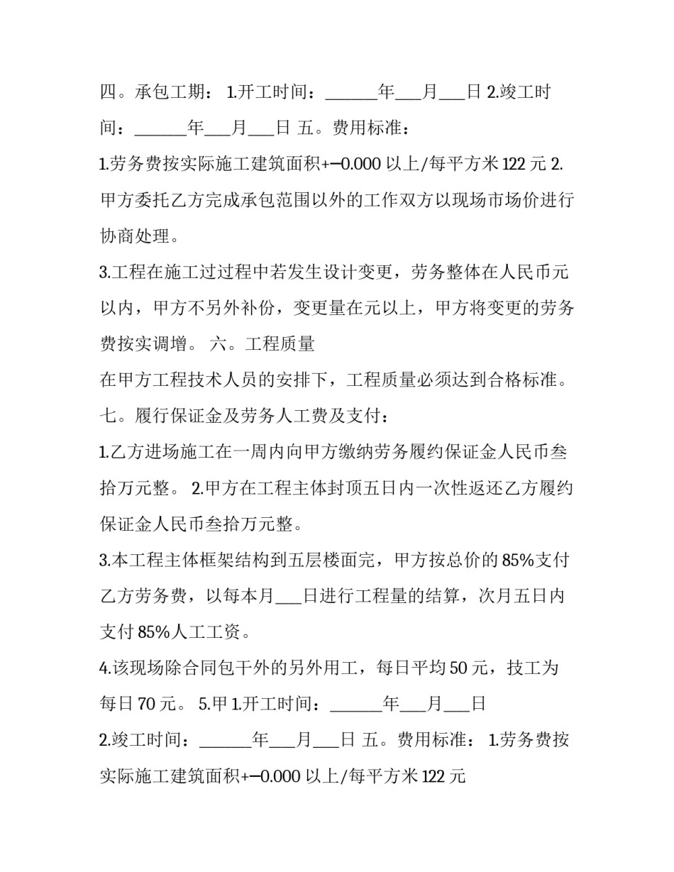 2023年建筑劳务承包合同 2023年建筑劳务承包合同怎么写(16篇)_第2页