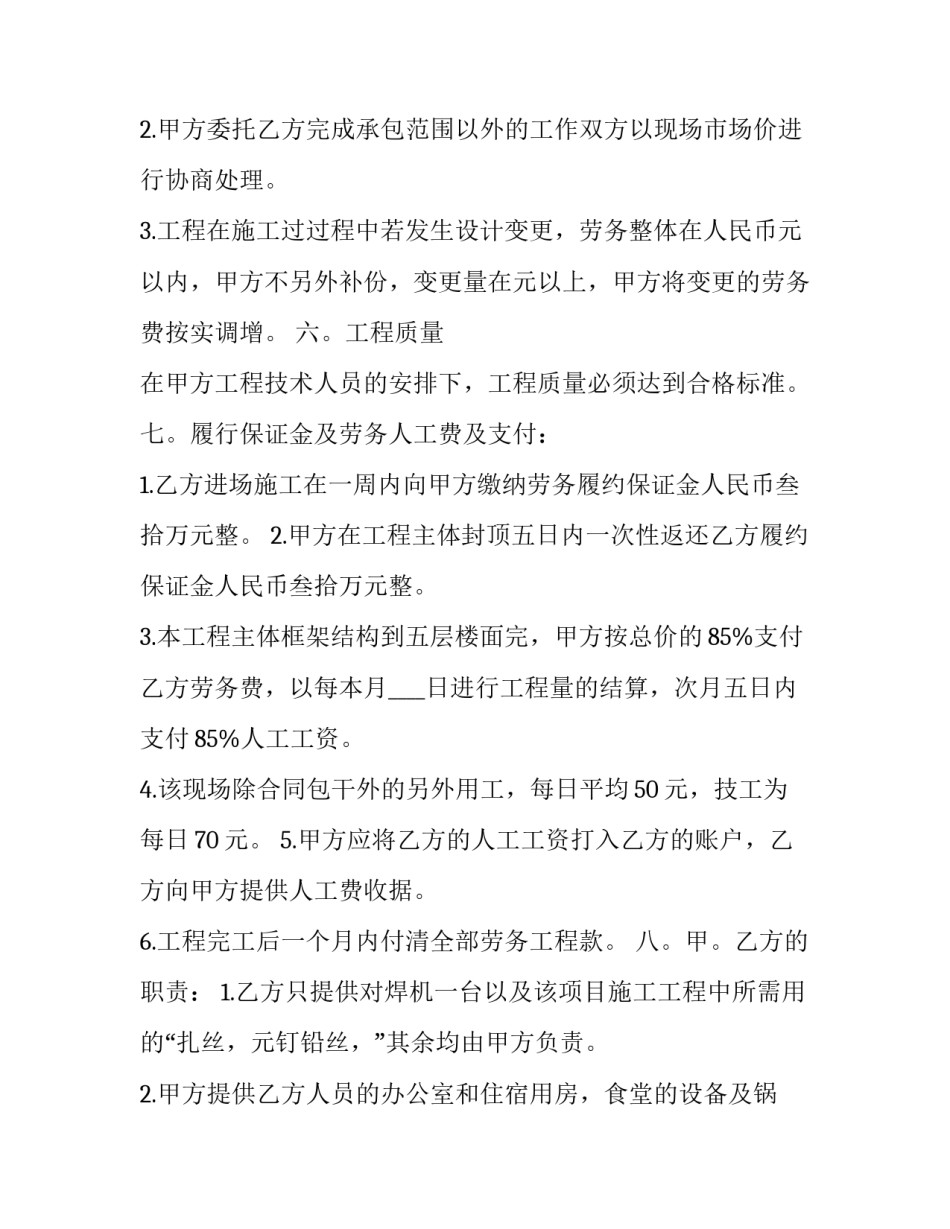 2023年建筑劳务承包合同 2023年建筑劳务承包合同怎么写(16篇)_第3页
