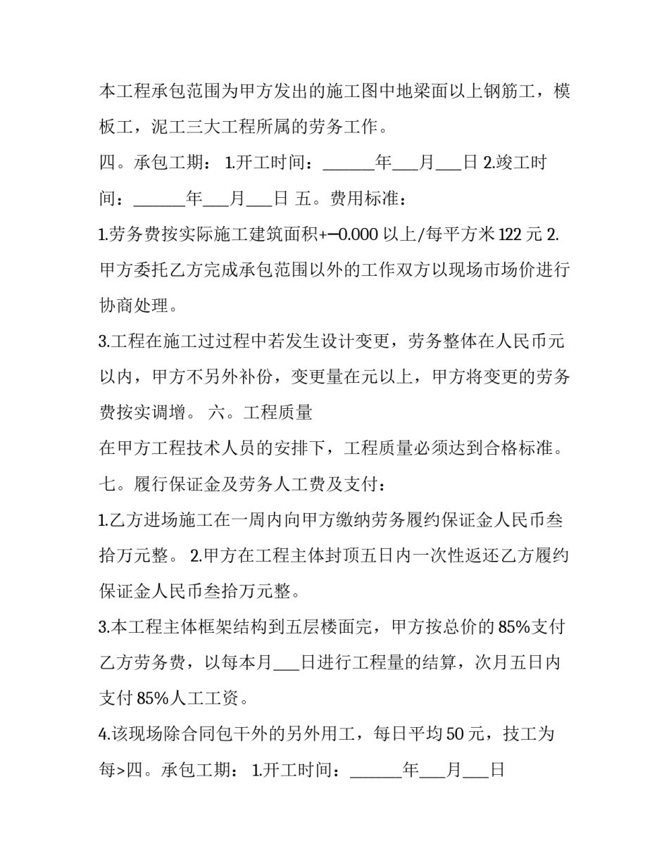 2023年建筑安装工程劳务承包合同条例 2023年建筑安装工程劳务承包合同条例解读(16篇)_第2页
