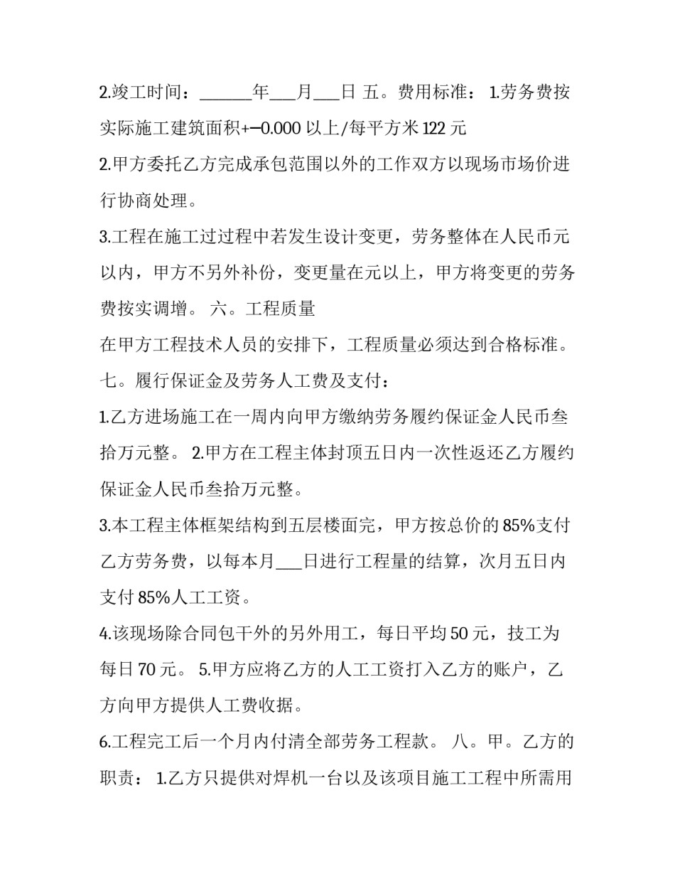 2023年建筑安装工程劳务承包合同条例 2023年建筑安装工程劳务承包合同条例解读(16篇)_第3页