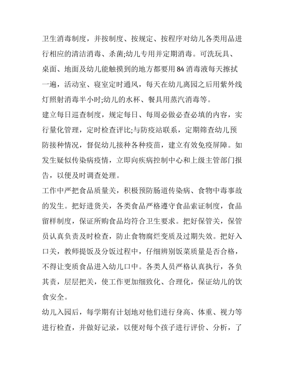 最新大班健康教育工作计划秋季(十篇)_第2页