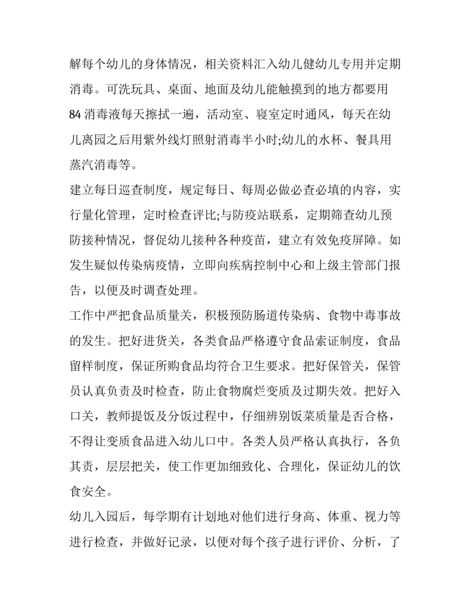 最新大班健康教育工作计划秋季(十篇)_第3页