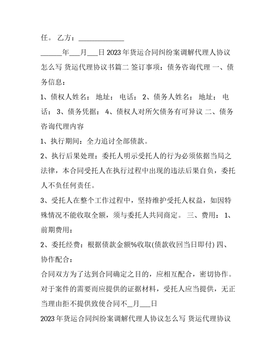 2023年货运合同纠纷案调解代理人协议怎么写 货运代理协议书(三篇)_第2页