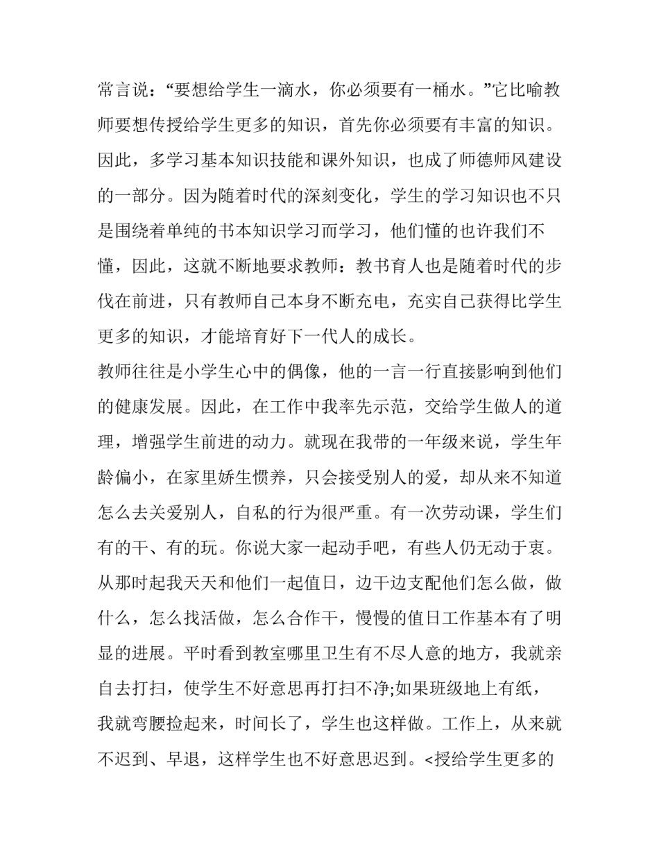 新时代教师师德演讲稿 新时期教师师德修养演讲稿(十三篇)_第2页