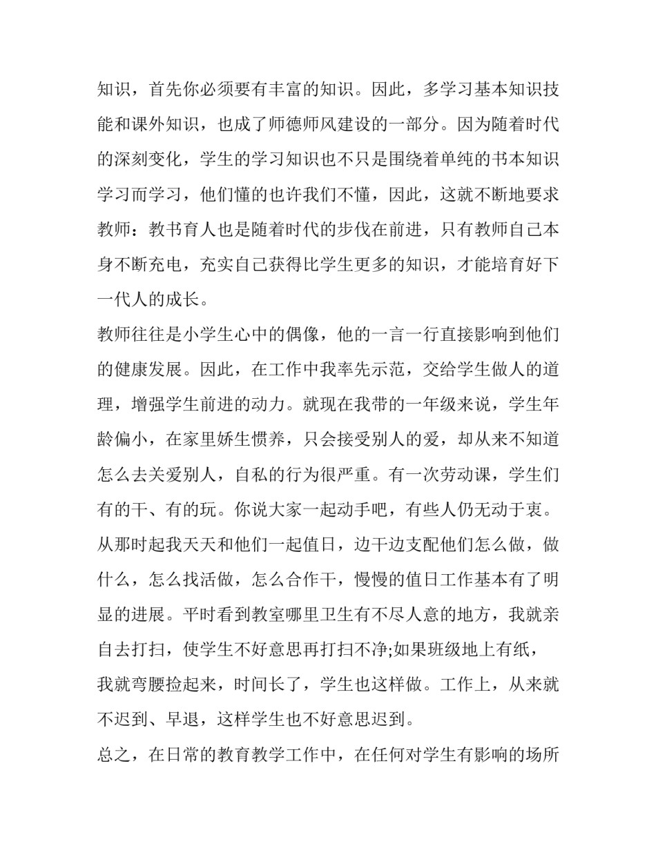 新时代教师师德演讲稿 新时期教师师德修养演讲稿(十三篇)_第3页