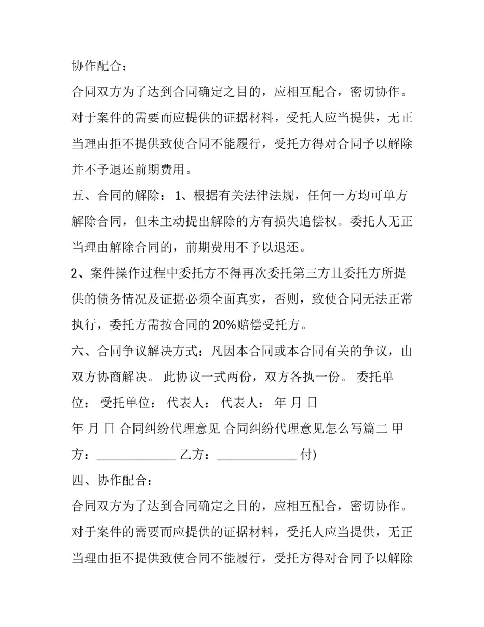 合同纠纷代理意见 合同纠纷代理意见怎么写(3篇)_第2页