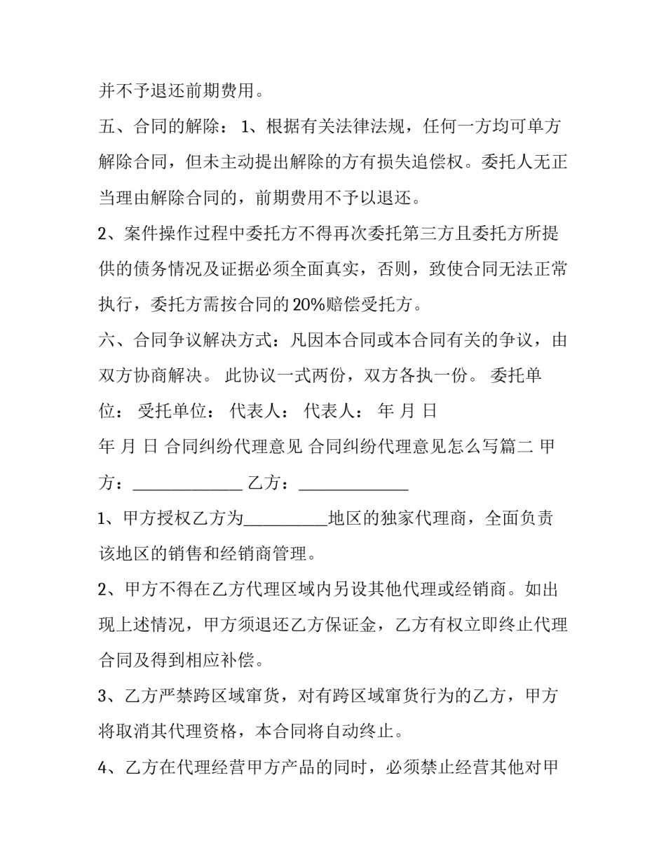 合同纠纷代理意见 合同纠纷代理意见怎么写(3篇)_第3页