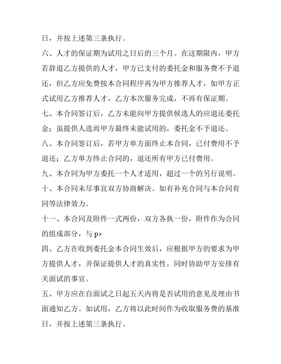 委托招聘人才合同_第2页