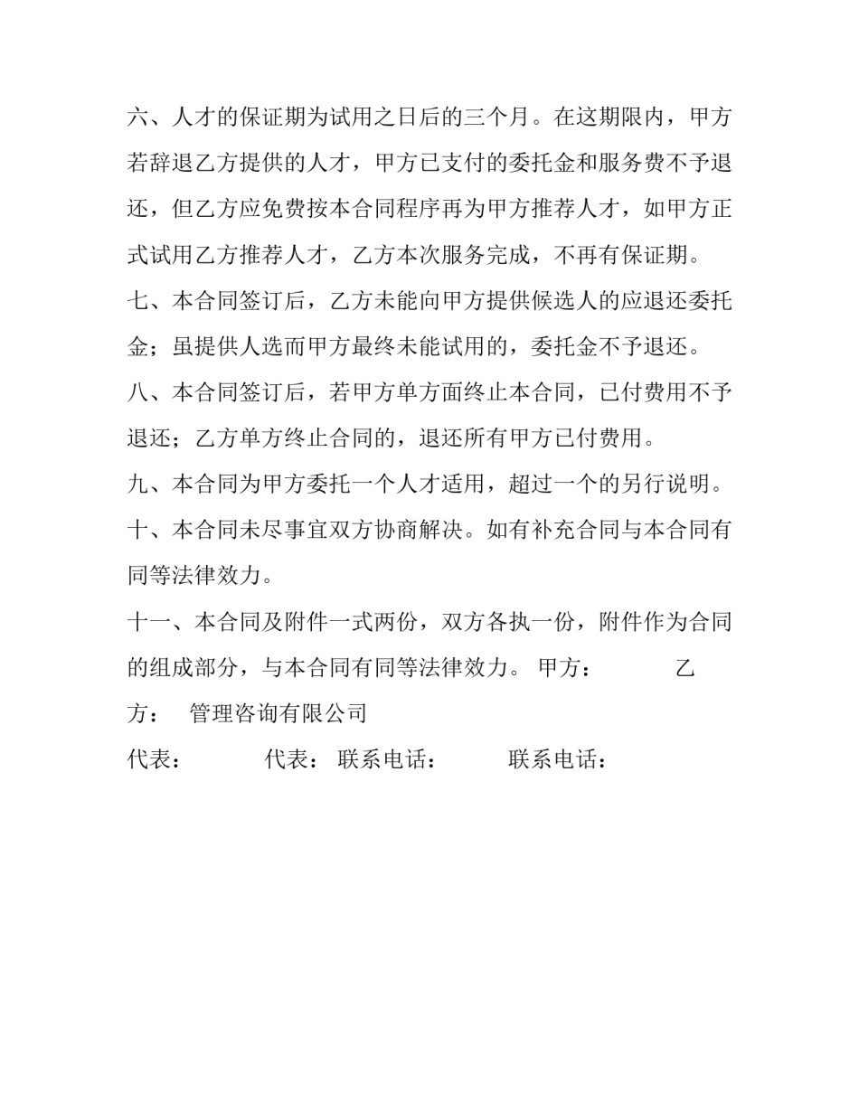 委托招聘人才合同_第3页