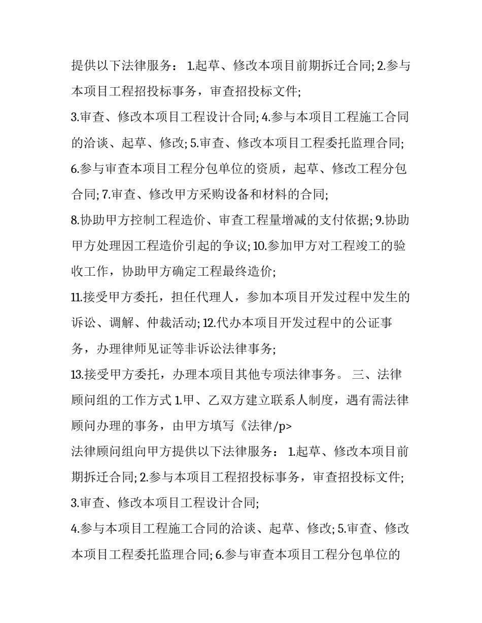 房地产项目销售代理合同模板 房地产销售代理合同模版(3篇)_第2页