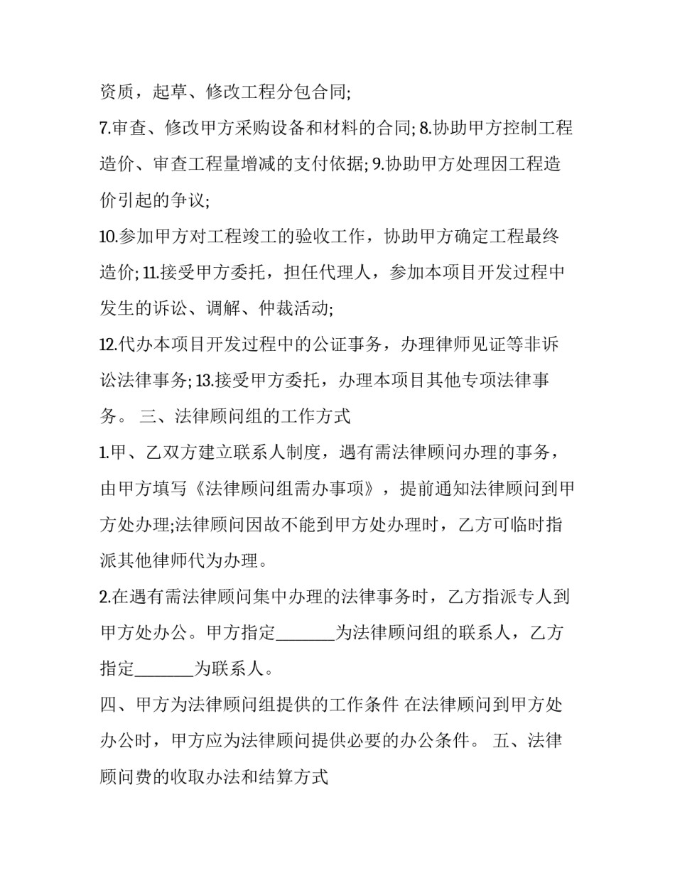 房地产项目销售代理合同模板 房地产销售代理合同模版(3篇)_第3页