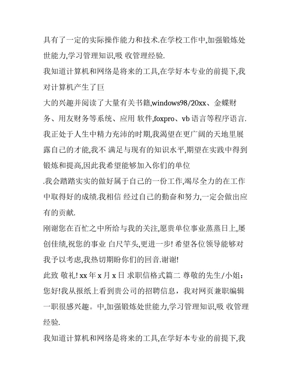 求职信格式(19篇)_第2页