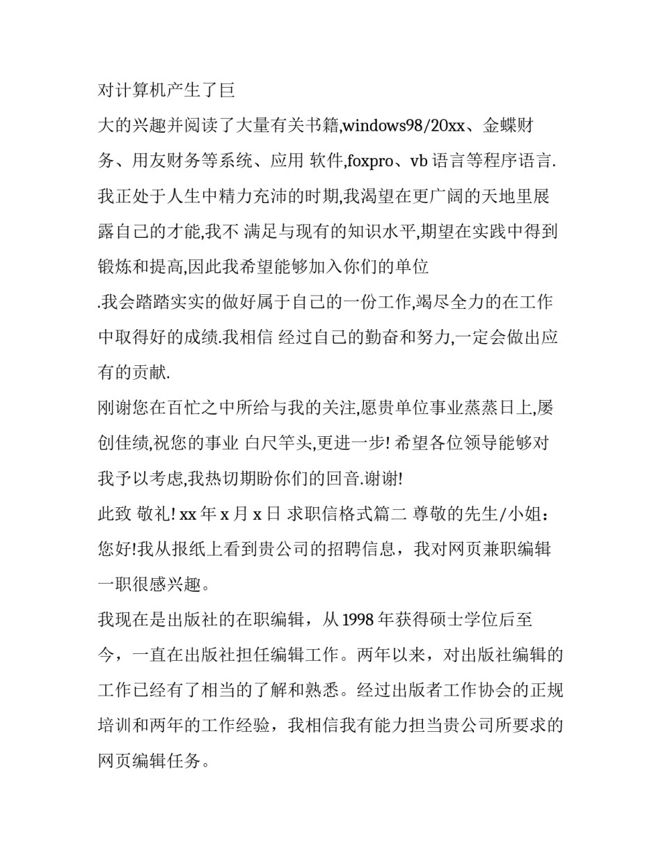 求职信格式(19篇)_第3页