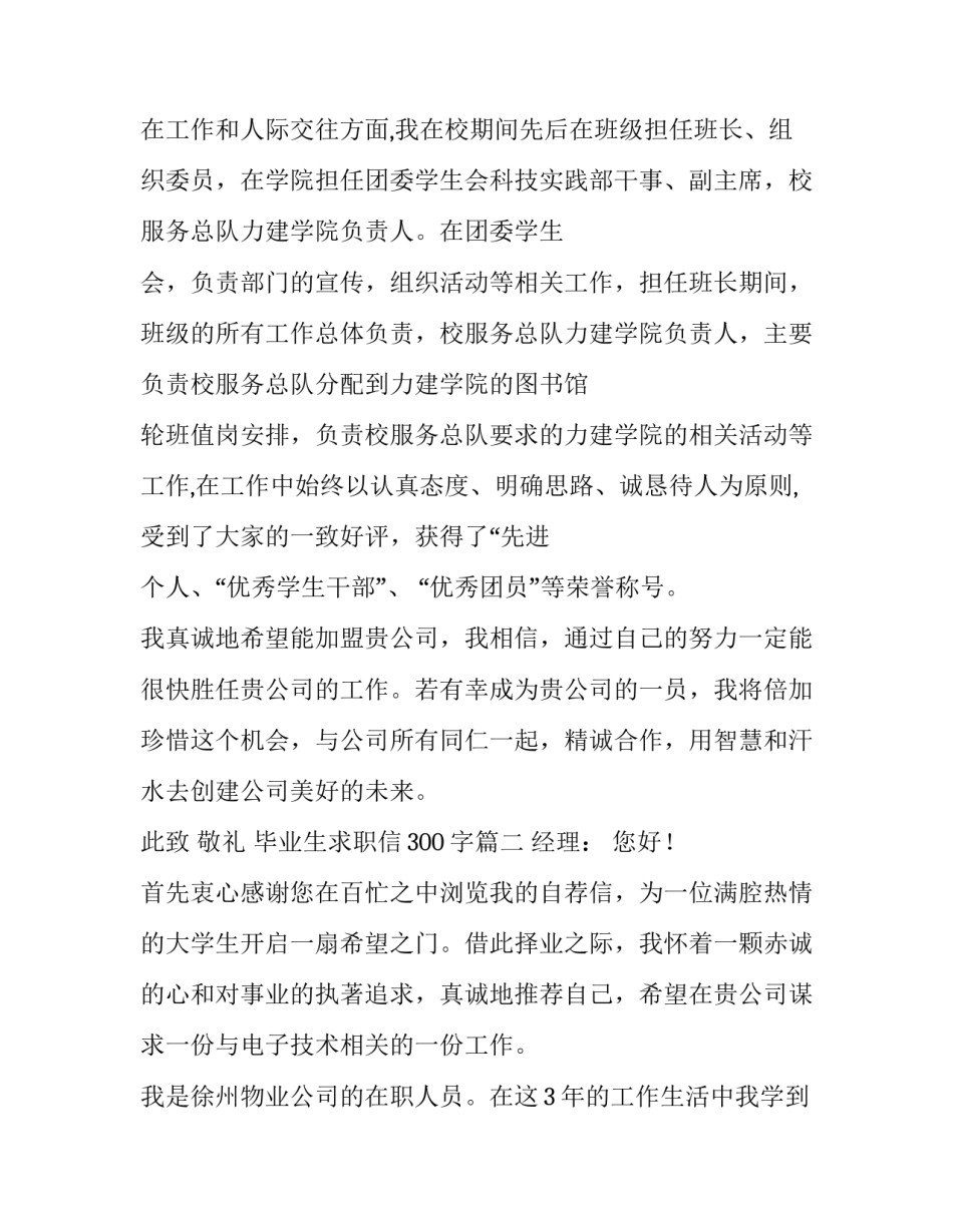 毕业生求职信300字(二十一篇)_第3页
