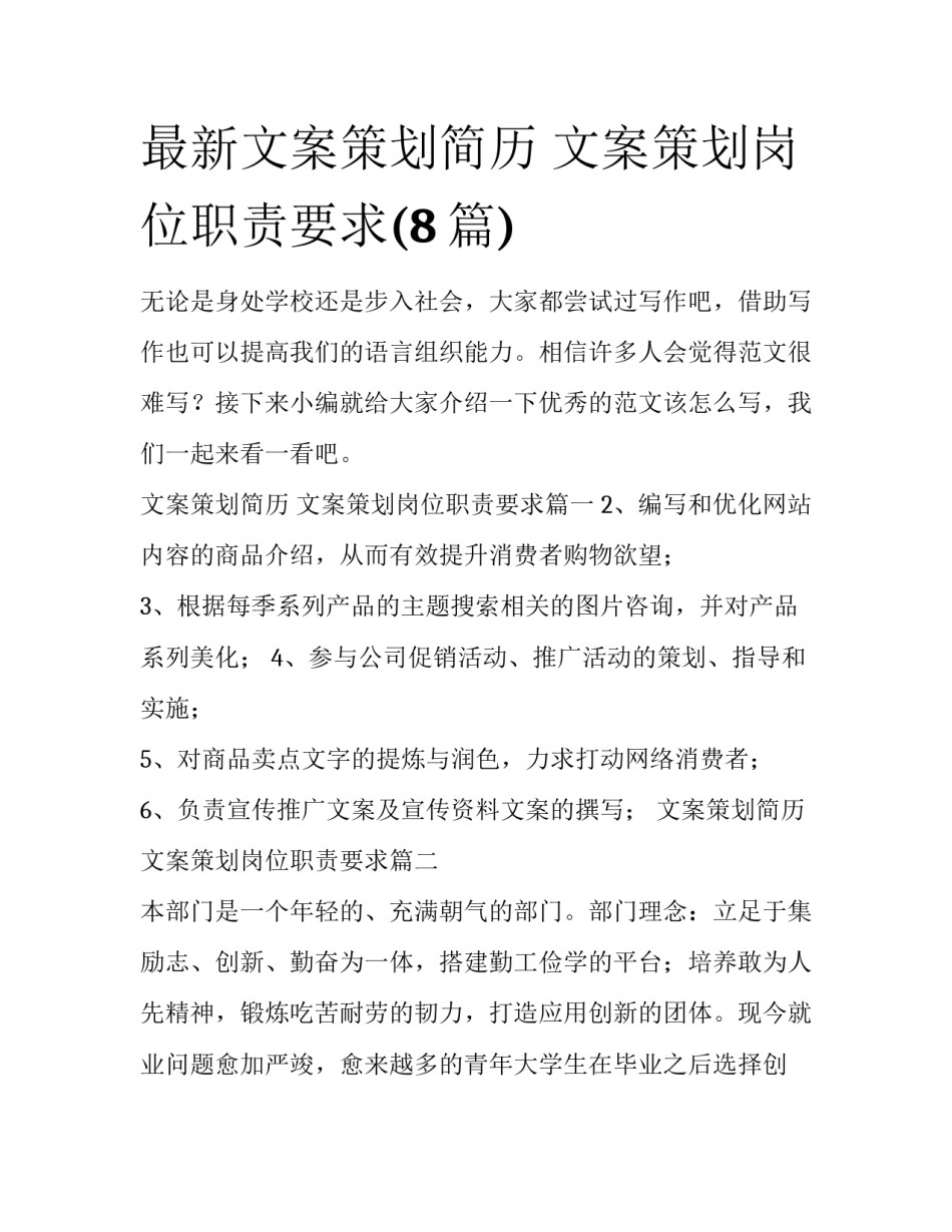 最新文案策划简历 文案策划岗位职责要求(8篇)_第1页