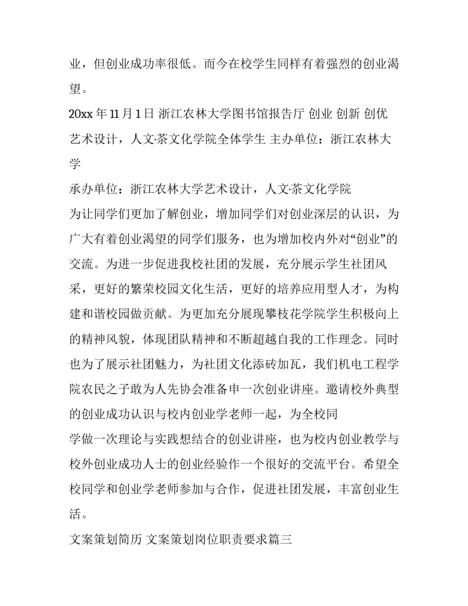 最新文案策划简历 文案策划岗位职责要求(8篇)_第2页