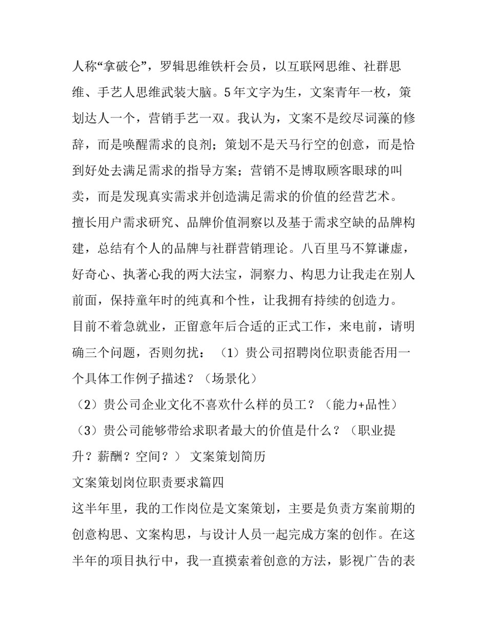 最新文案策划简历 文案策划岗位职责要求(8篇)_第3页