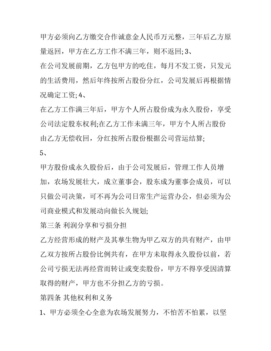 2023年区域市场合作协议范本 市场合作协议书范本(5篇)_第2页