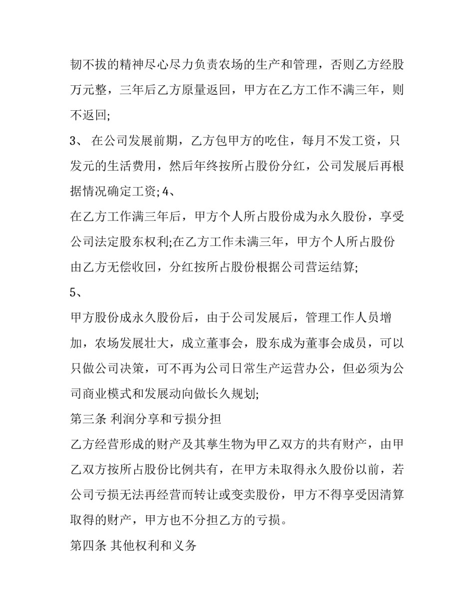 2023年区域市场合作协议范本 市场合作协议书范本(5篇)_第3页