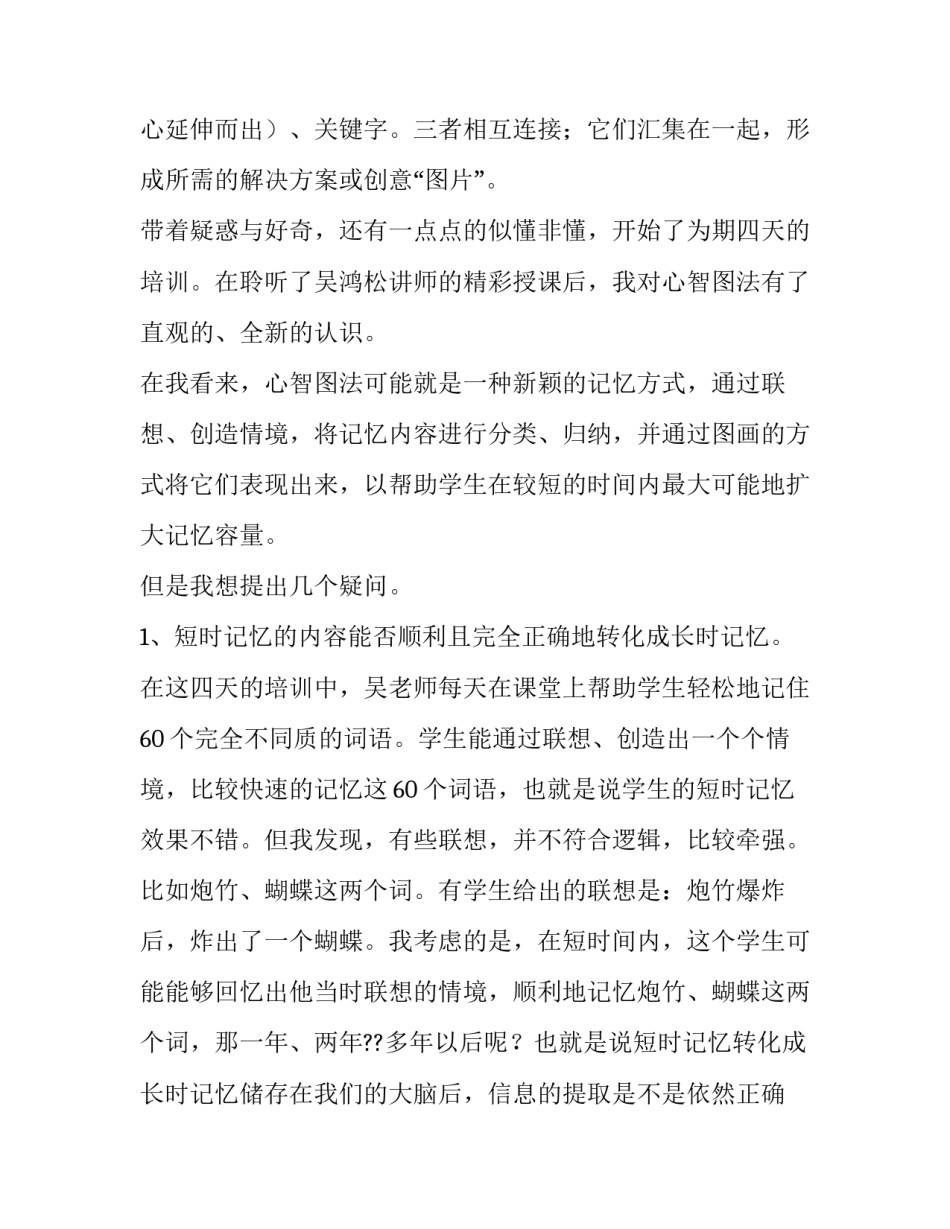 示范性种子教师线上培训 种子培训教学大纲(6篇)_第2页