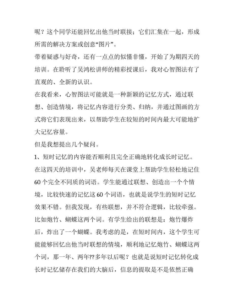 示范性种子教师线上培训 种子培训教学大纲(6篇)_第3页
