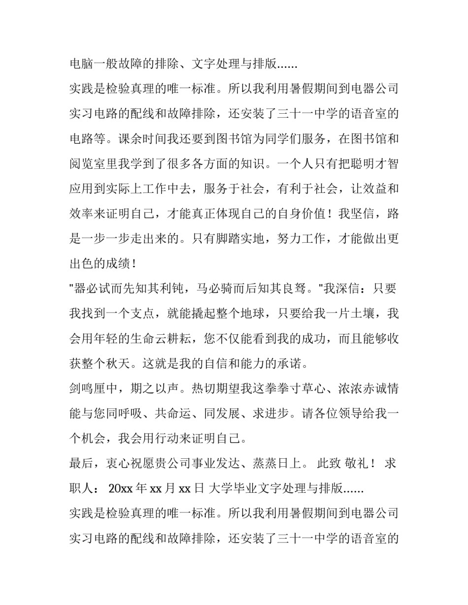 大学毕业生求职信500字 大学毕业生求职信(18篇)_第2页