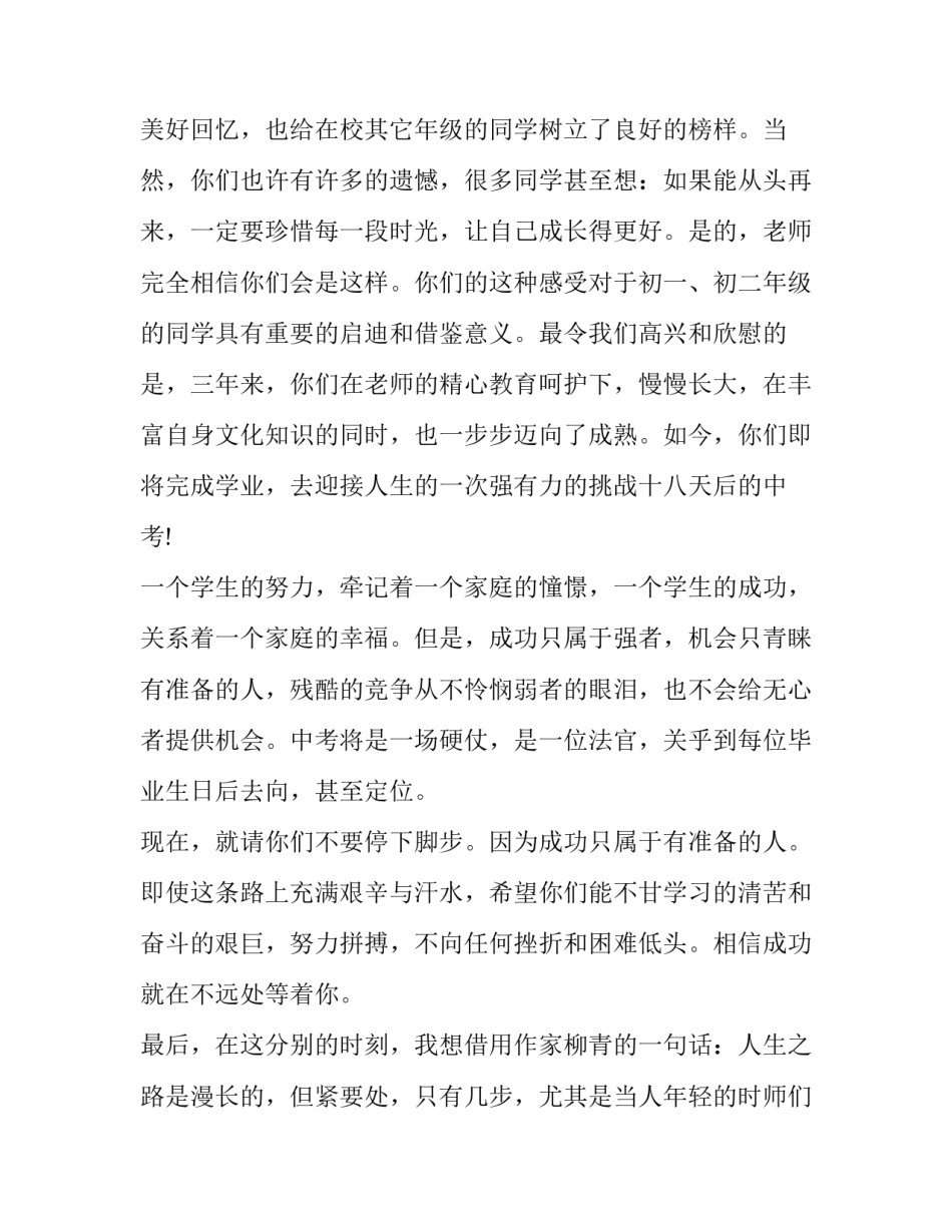 《祝福你,毕业班同学》国旗下讲话_第2页