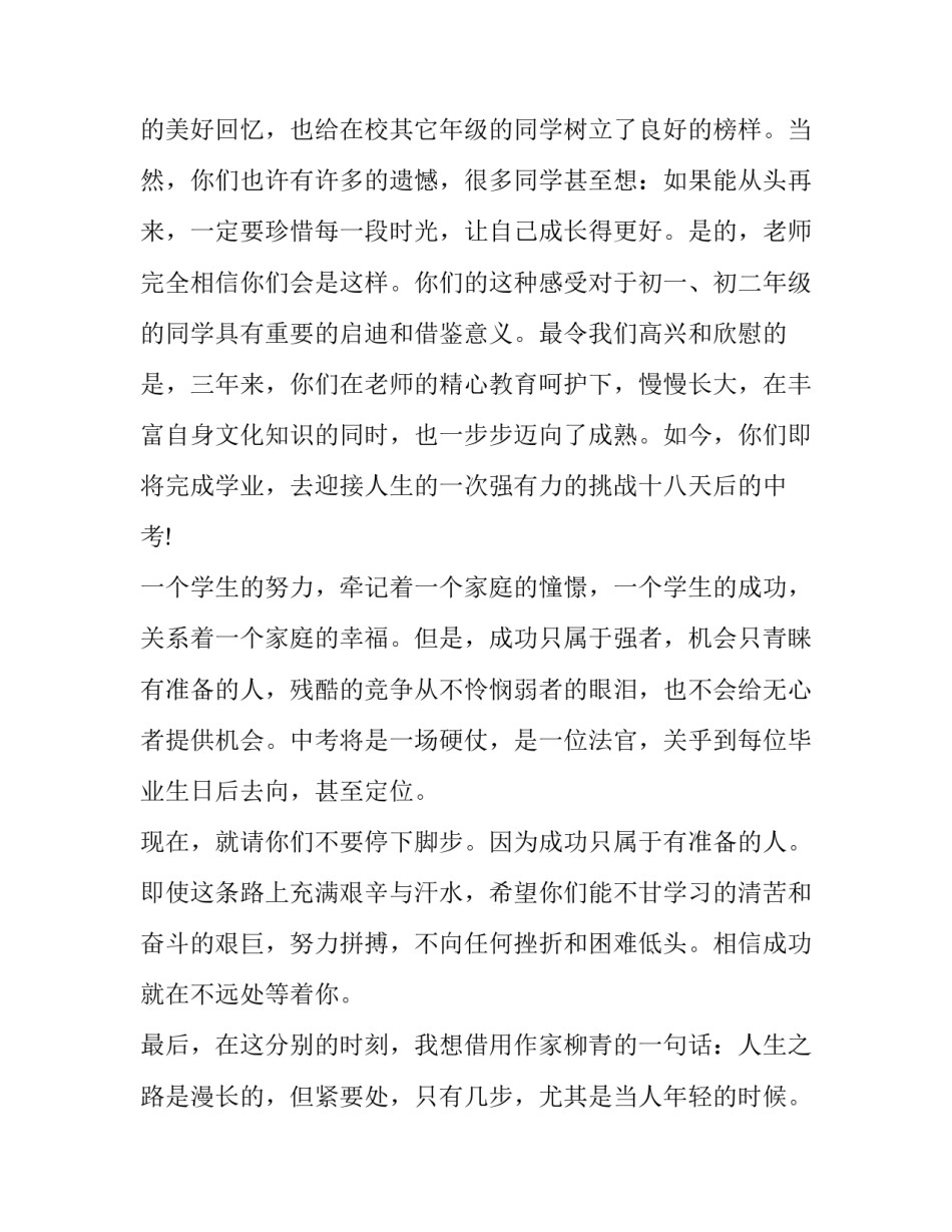 《祝福你,毕业班同学》国旗下讲话_第3页