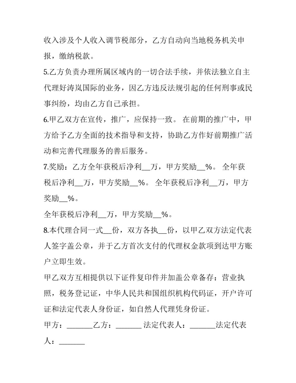 2023年服务贸易代理合同范本 货物贸易合同(3篇)_第2页