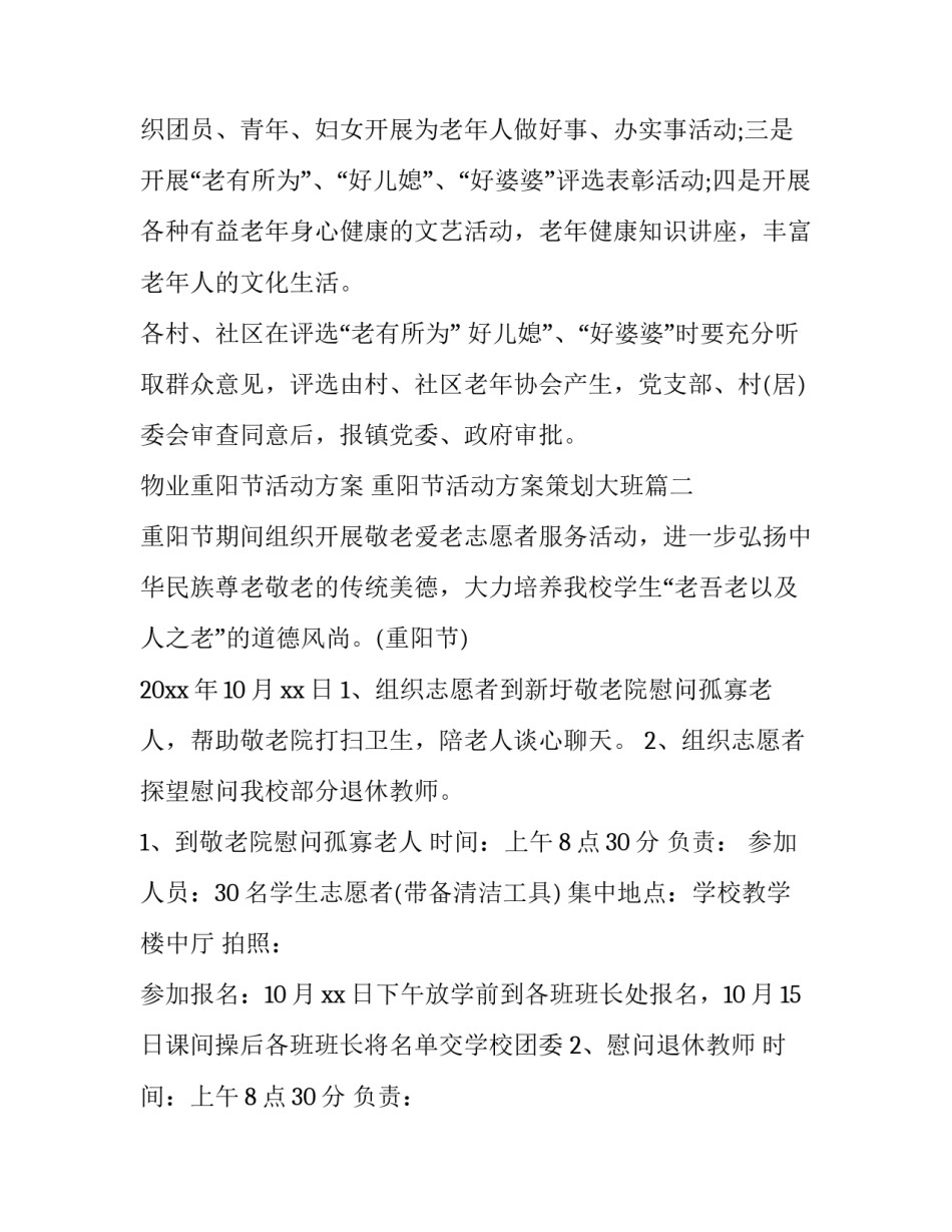 最新物业重阳节活动方案 重阳节活动方案策划大班(8篇)_第3页