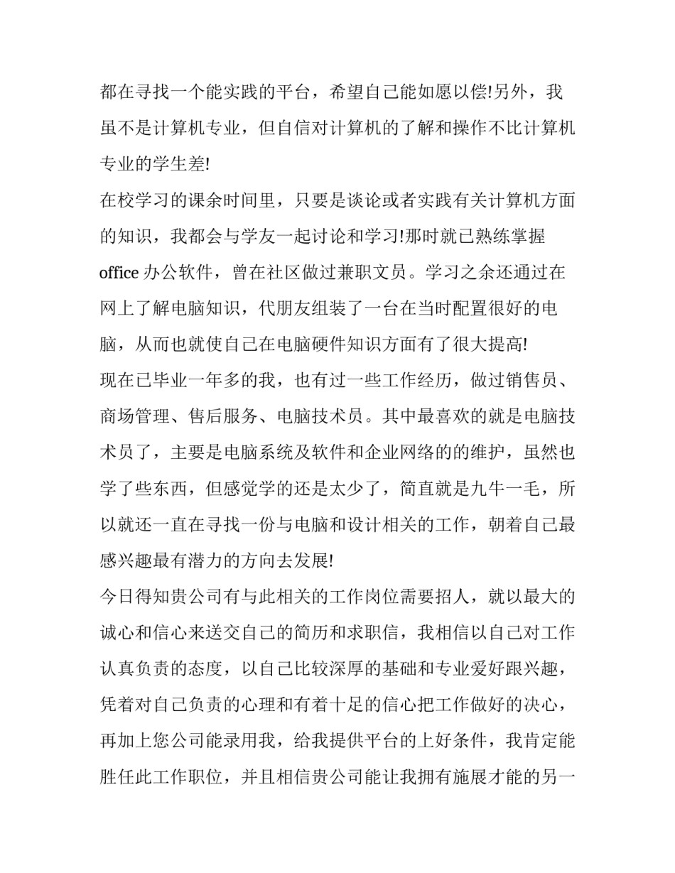 2023年大学生求职信500字(20篇)_第3页