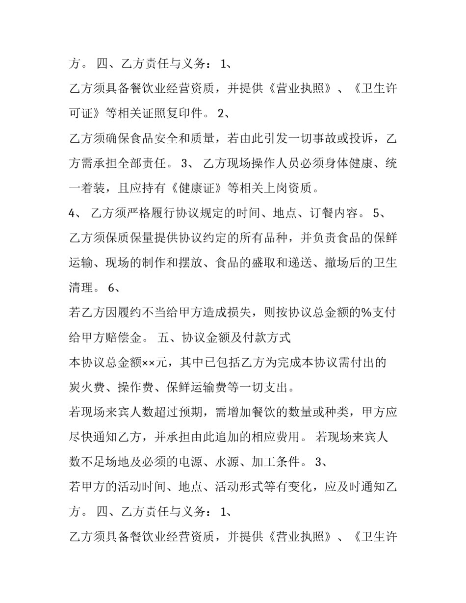 2023年论坛承办合作协议怎么写 2023年论坛承办合作协议怎么写的(三篇)_第2页