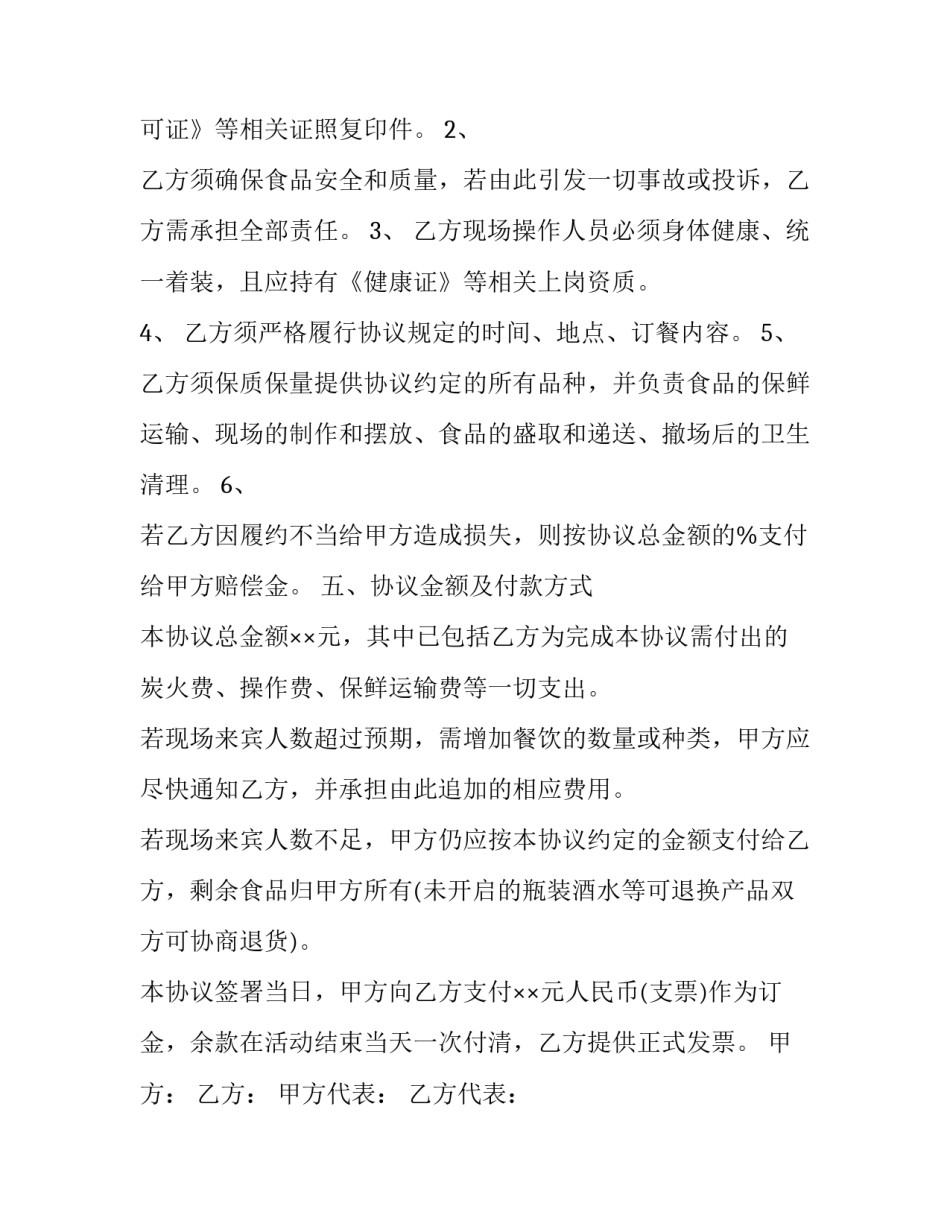 2023年论坛承办合作协议怎么写 2023年论坛承办合作协议怎么写的(三篇)_第3页